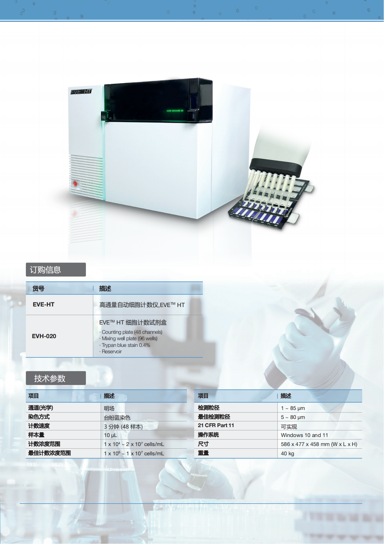 EVE<sup>TM</sup>HT细胞计数仪(图6)